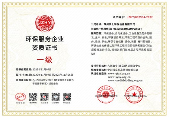 环保服务企业资质证书一级.jpg