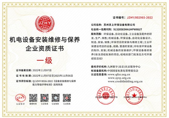 机电设备安装维修与保养企业资质证书一级.jpg