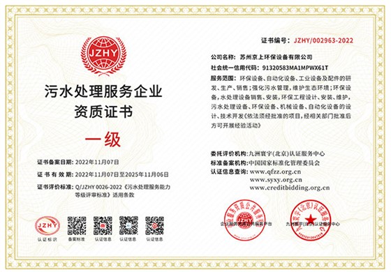 污水处理服务企业资质证书一级.jpg