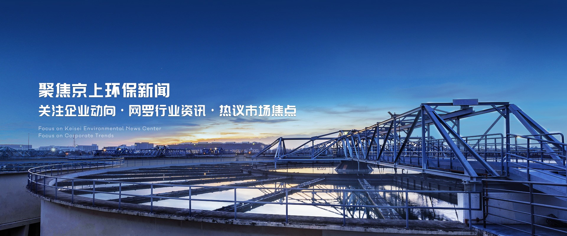 聚焦京上环保新闻